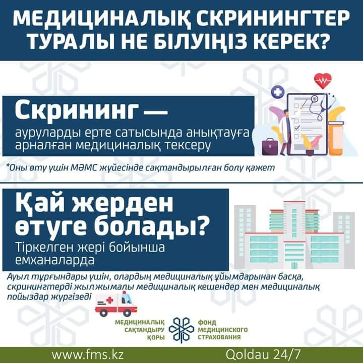 Профилактикалық медициналық тексеруден (скрининг)