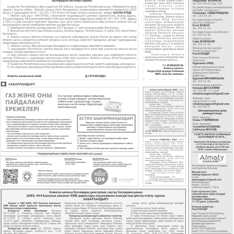 Алматы қаласы Қоғамдық денсаулық сақтау басқармасының ШЖҚ  «№4 Қалалық емхана» КМК директоры лауазымына  конкурстық іріктеу өткізу туралы ХАБАРЛАНДЫРУ