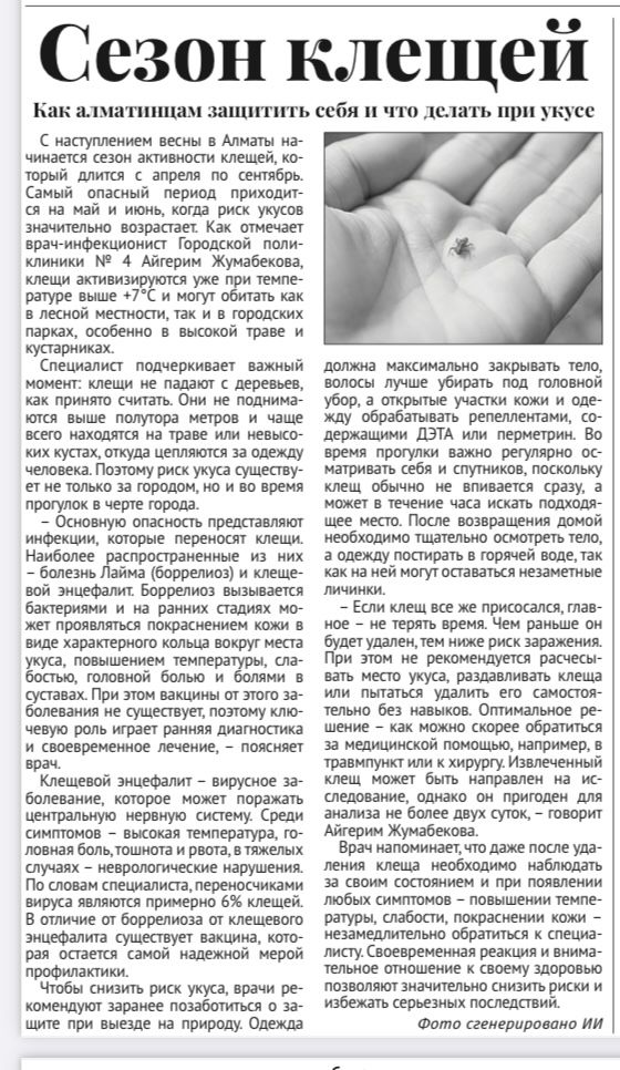 Сезон клещей