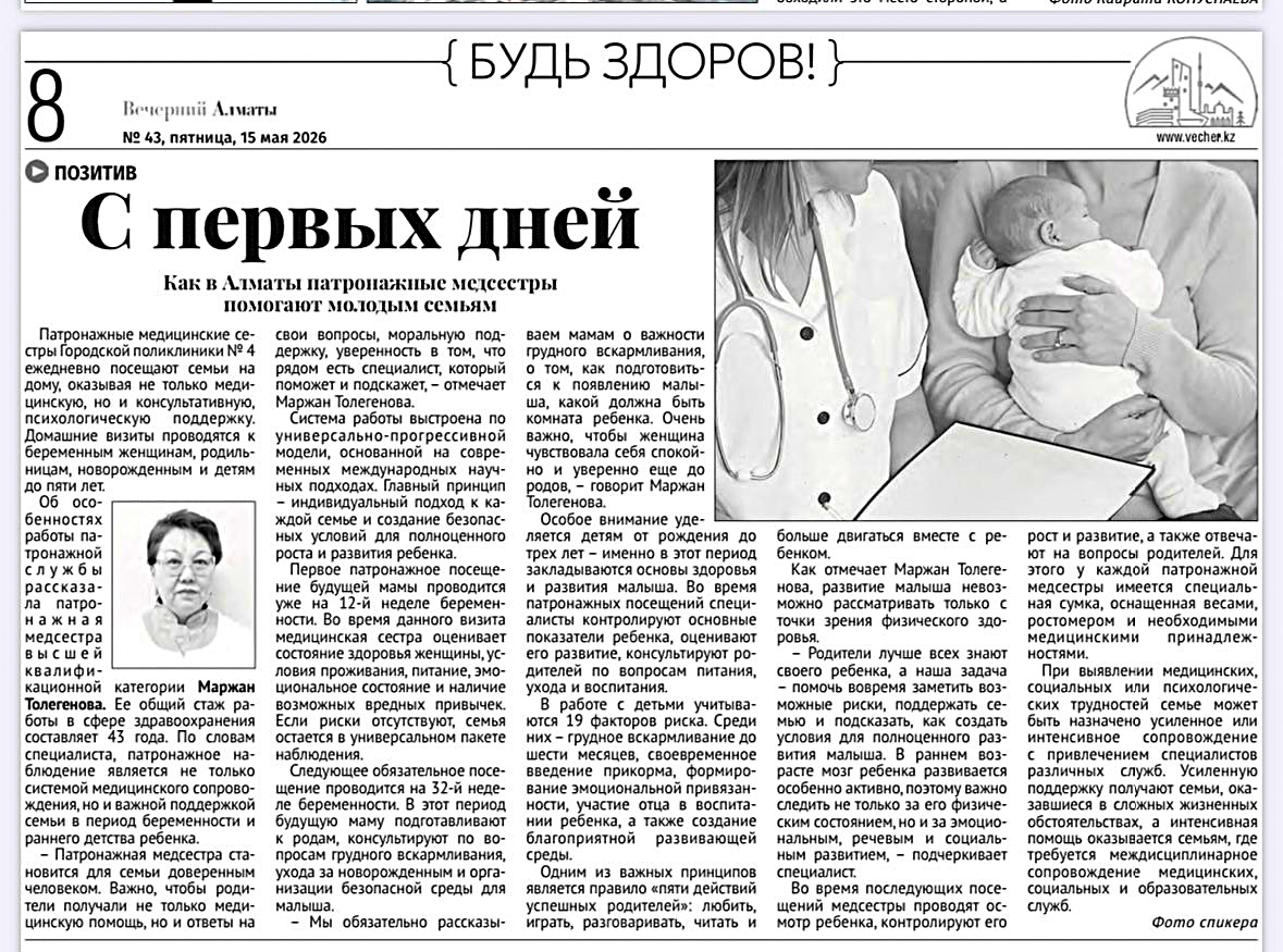 С первых дней Как в Алматы патронажные медсестры помогают молодым семьям